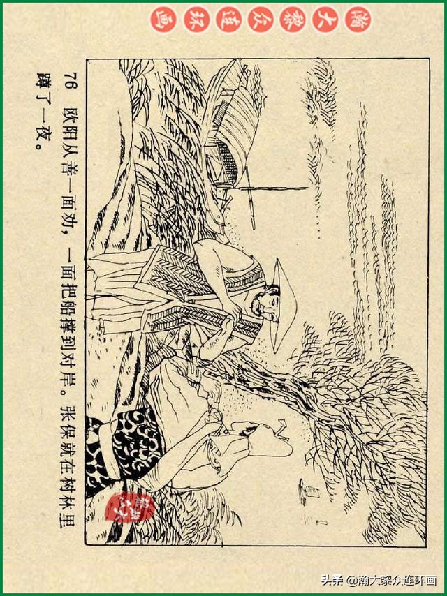 瀚大黎众连环画杨家将,辽美版《岳飞传》连环画