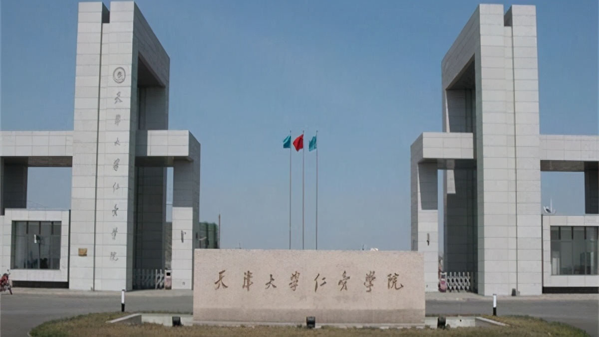 天津双一流考研学校,天津考研好考的211大学有哪些学校