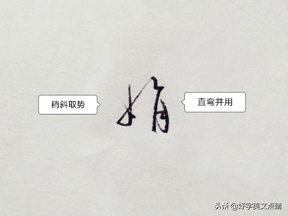 行草书怎么练线条,行书精气神如何写