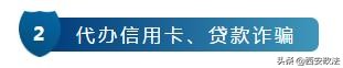西安电信诈骗最新通知,西安网警提醒一眼识别电信诈骗