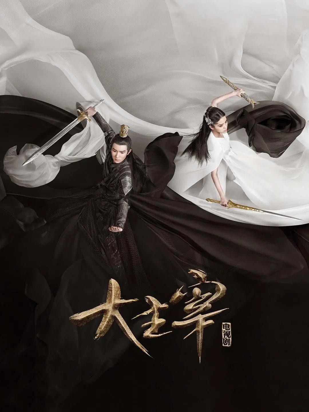 王源和欧阳娜娜大主宰40集,大主宰王源欧阳娜娜第28集