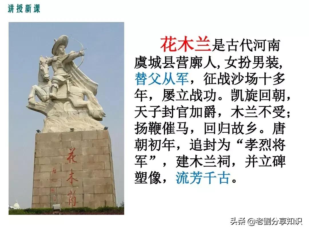 部编版语文七年级下册木兰诗注释,7下语文必背课文木兰诗讲解