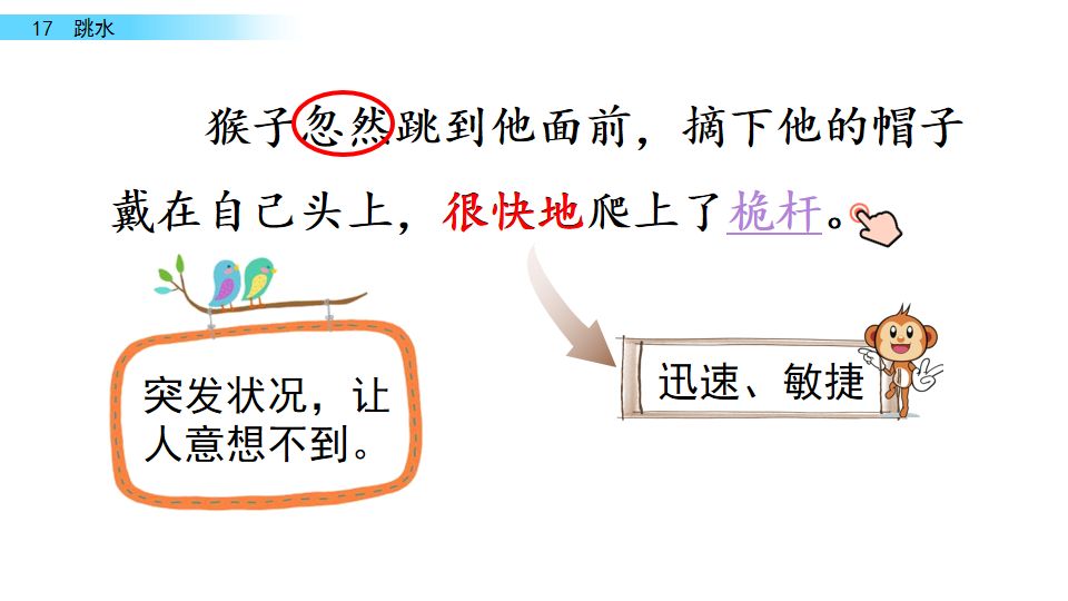 五年级语文17课跳水我想对船长说,五年级下册语文跳水重点讲解