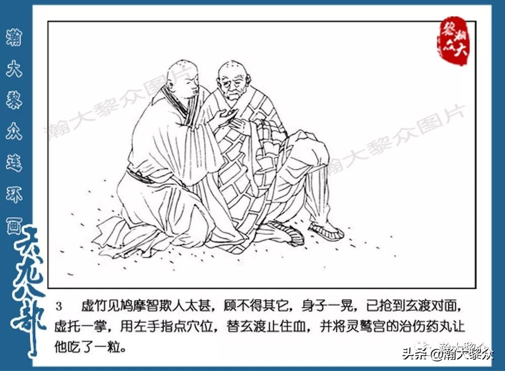 瀚大黎众连环画水浒全传,连环画天龙八部第七集