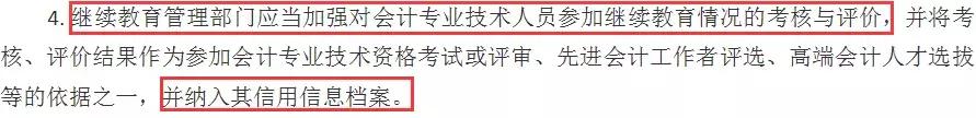 不在岗会计继续教育怎么信息采集,会计信息未采集能参加继续教育吗