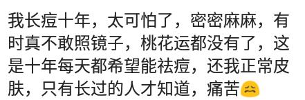 万年痘痘肌真的有效吗,万年痘痘肌真的可以用吗