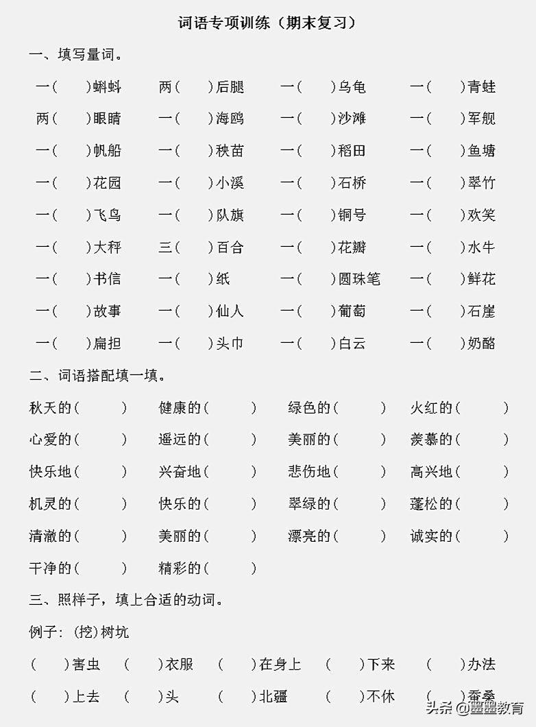 二年级下期末语文词语搭配练习,二年级上册语文期末词语专项练习