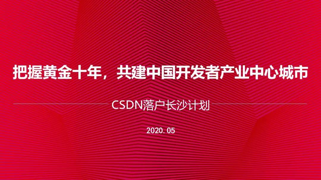 csdn长沙总部,csdn落户湖南