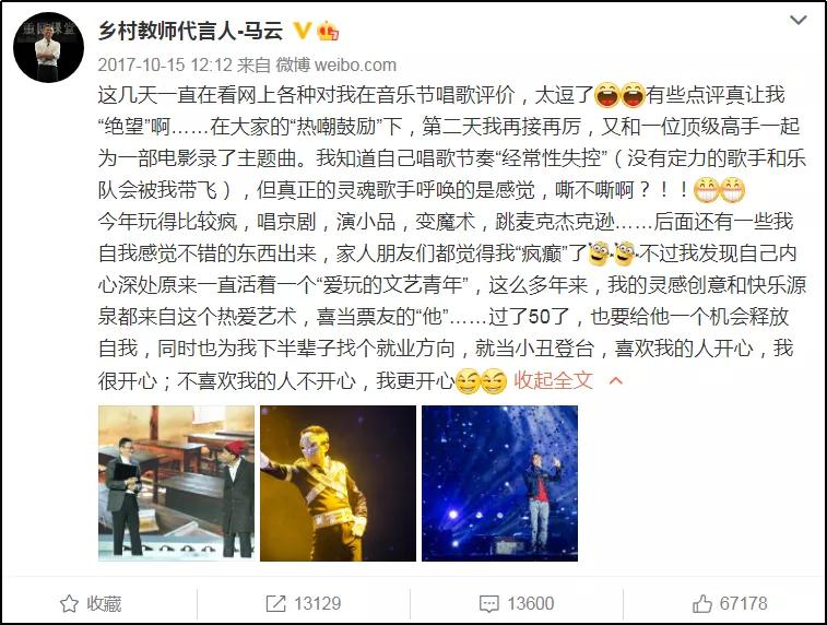 马云被生意耽误的艺术家,马云企业家和艺术家