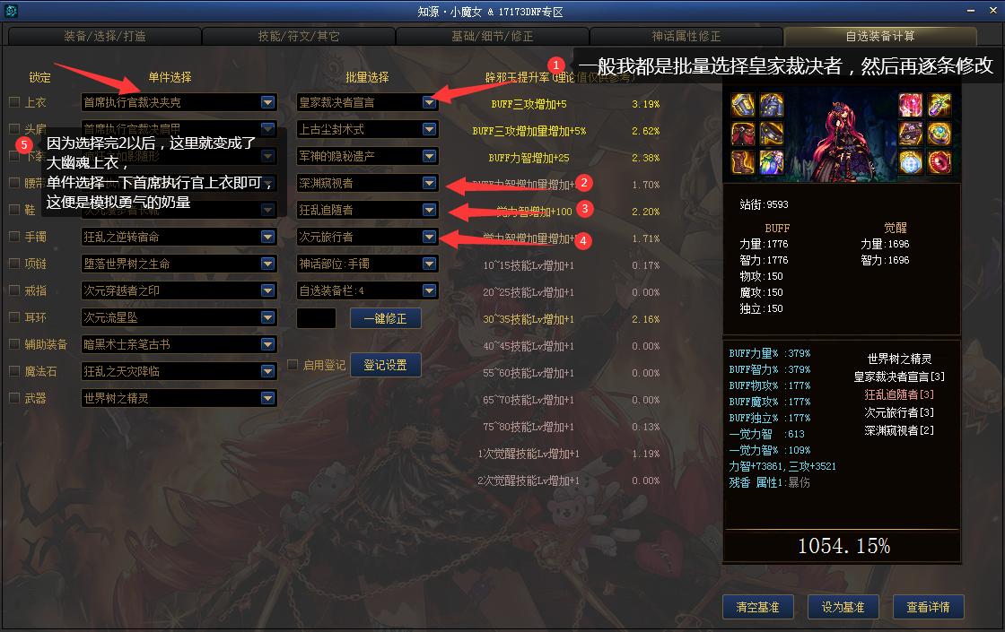 dnf17173计算器使用方法,17173dnf计算器手机版
