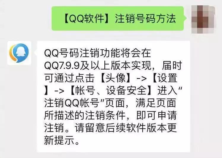 qq账号成功注销的样子,qq推出注销功能