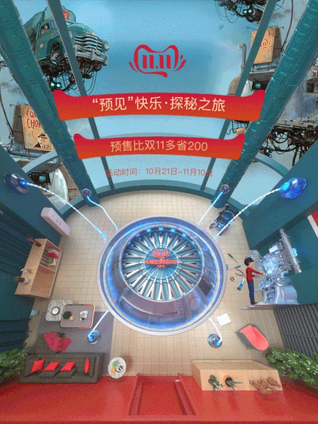 今年淘宝美工集体开大招！双11预售页全是插画和C4D大佬