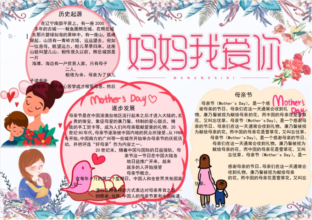 感恩母亲节手抄报小学生4至6年级,二年级感恩母亲节手抄报图片大全