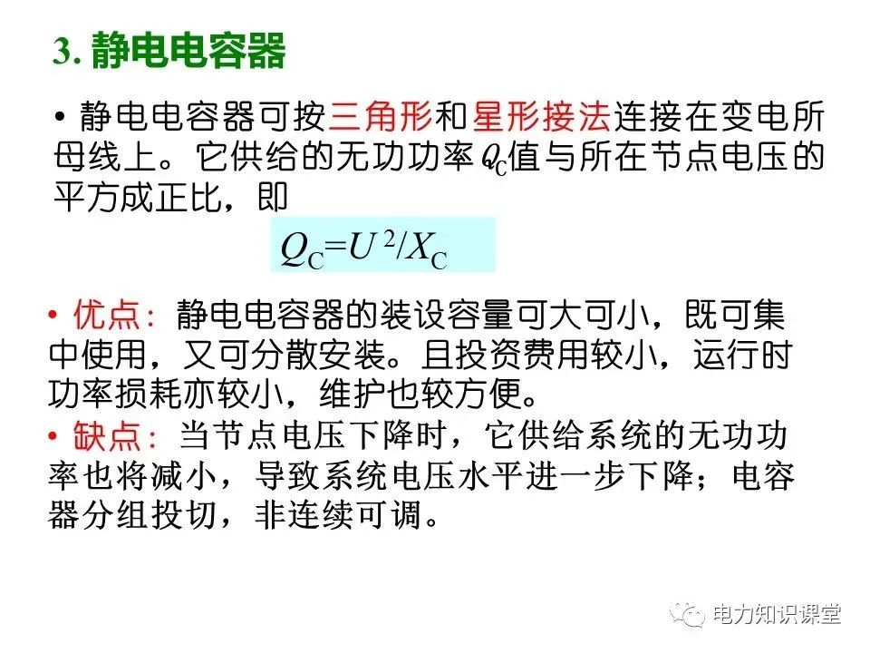 无功补偿装置的基础知识,低压无功补偿系统基础知识