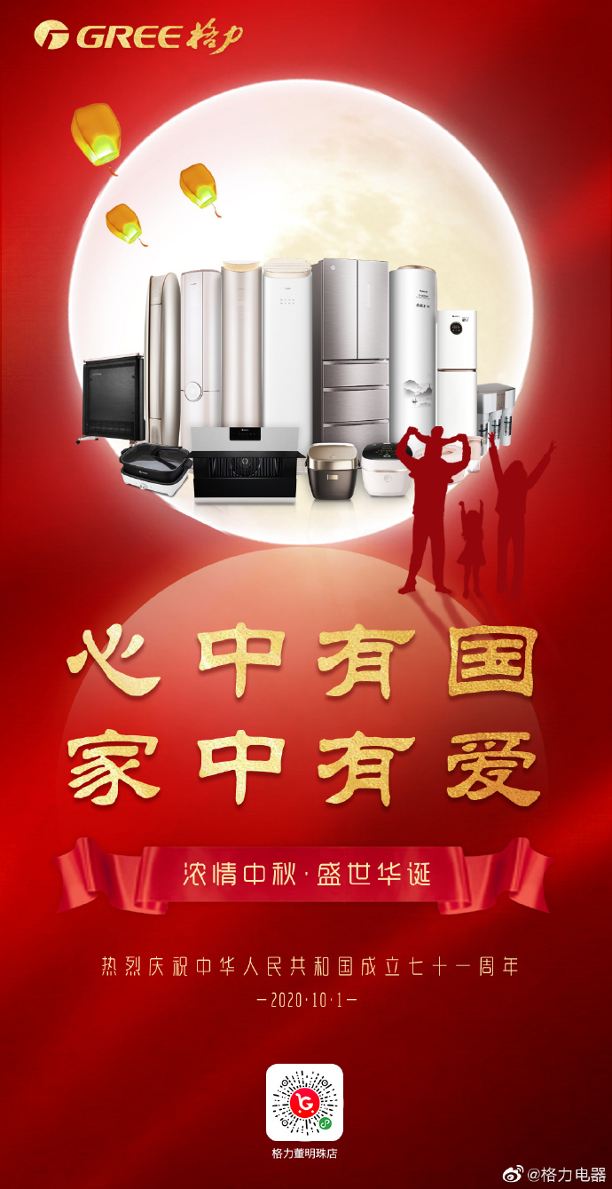 2020年最火的国庆海报,品牌国庆中秋海报