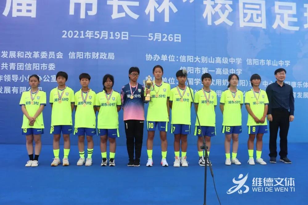 信阳市第7届市长杯足球赛小学组,第五届信阳市长杯校园足球比赛