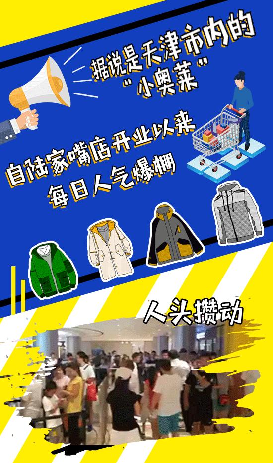 天津小奥莱,天津哪里有小奥莱