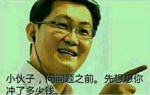 同样是充钱,给steam充和给腾讯充的区别在哪里?