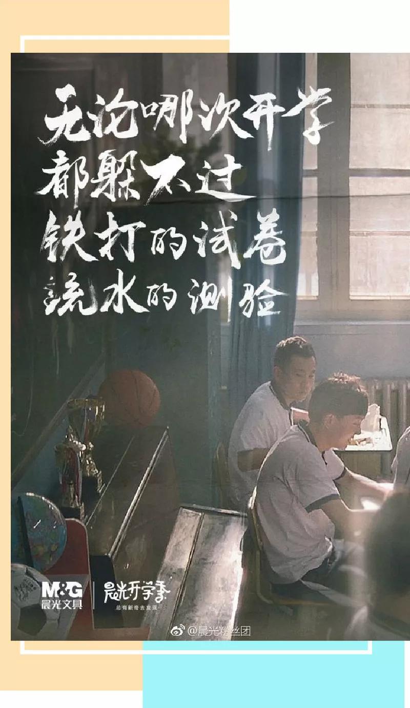 六铺说||从文具到文创，晨光永远灿烂