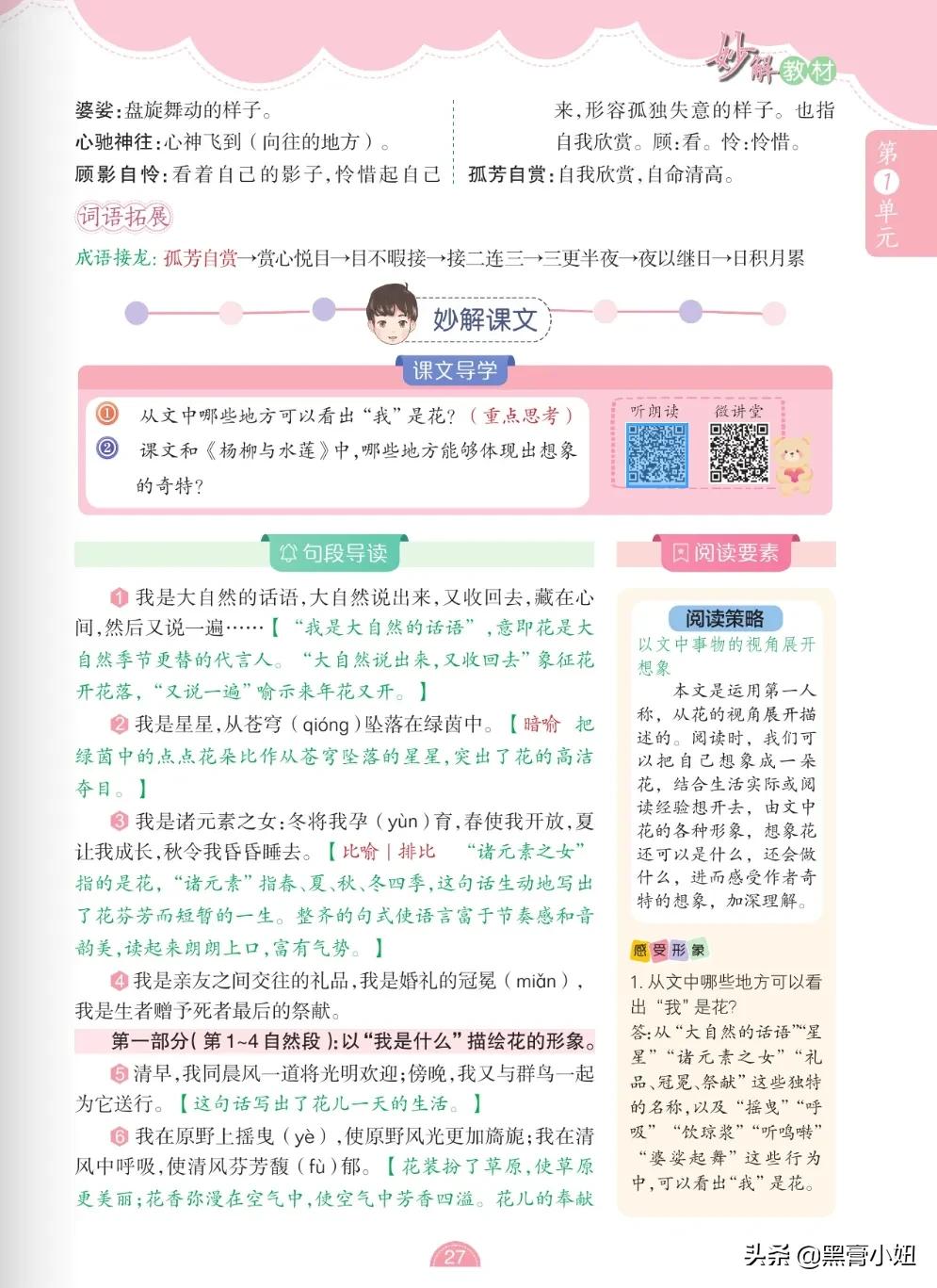 六年级上册语文第1单元课文梳理,部编版小学语文六年级下单元重点