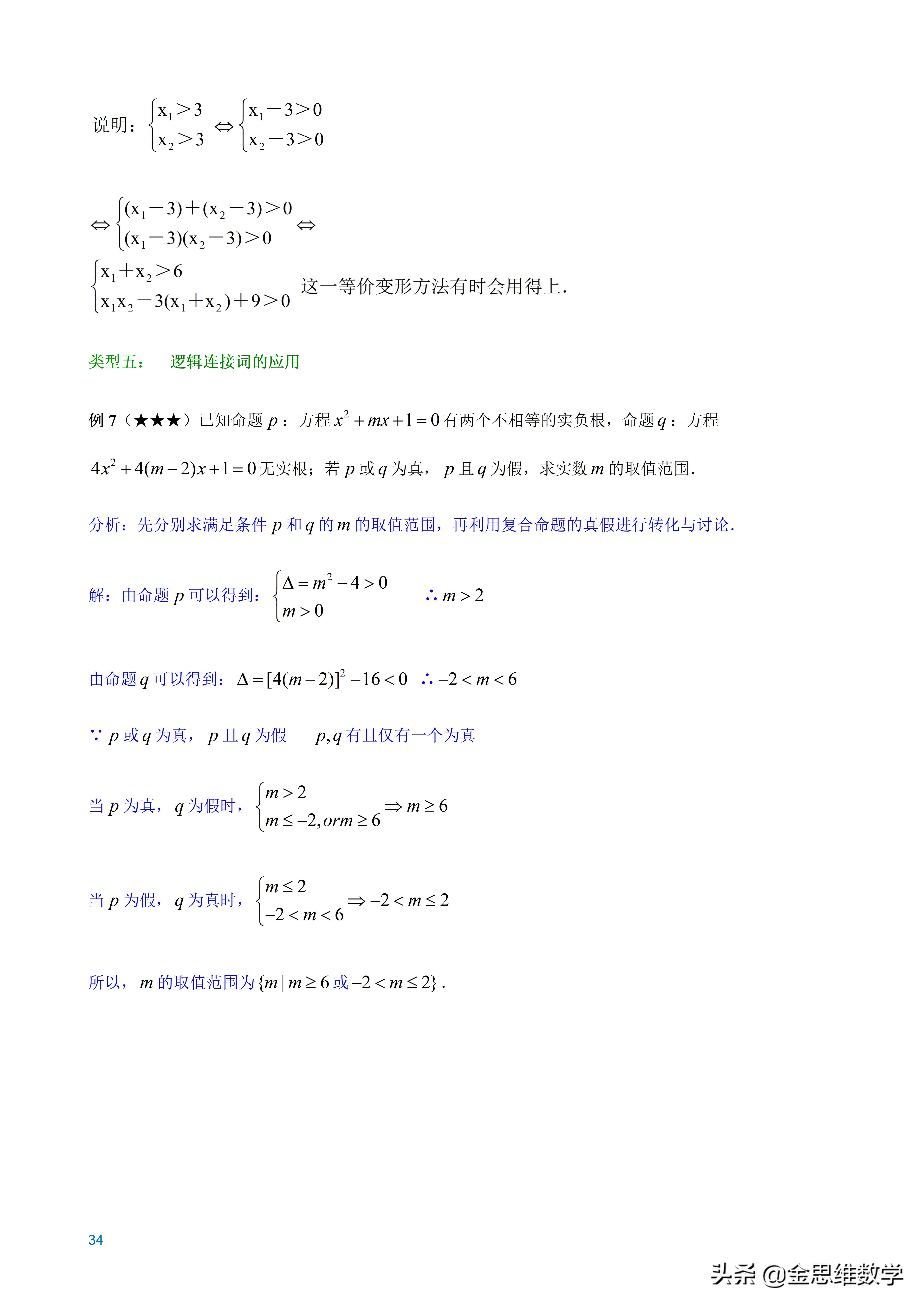 全套高中数学讲义,高中数学微专题讲义