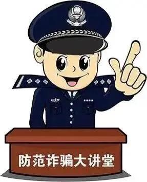 警方提醒投资类诈骗硬核提醒,新密诈骗
