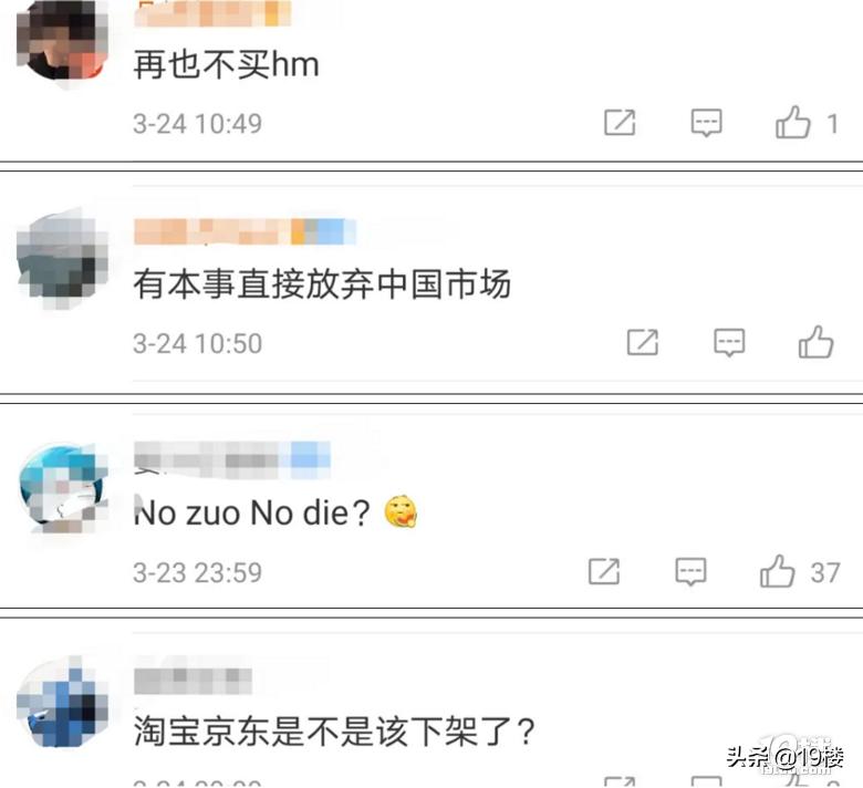 hm声明引发网友愤怒,hm声明完整版