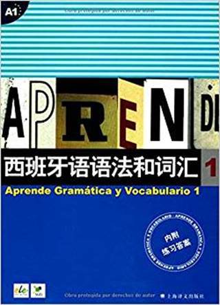 西班牙语自学最开始学什么,西班牙语自学的难度