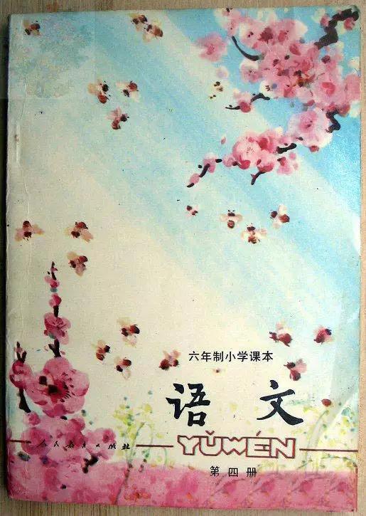 8090的童年回忆语文课本,8090后小学语文课本大全