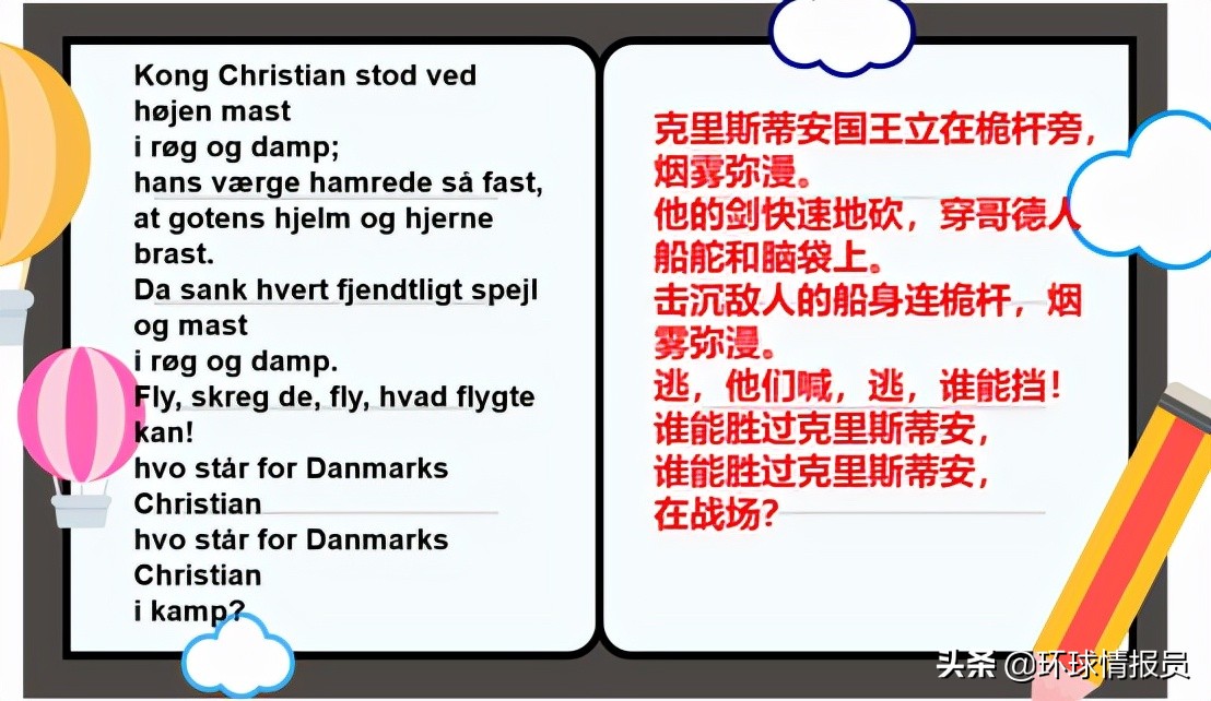 丹麦为什么有两首国歌,丹麦为啥有两个首都