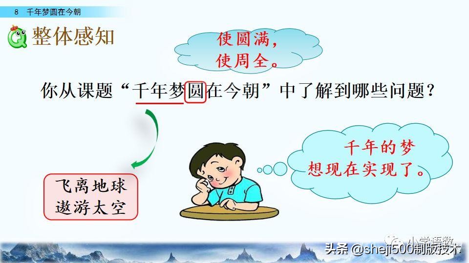 千年梦圆在今朝四年级下册朗读,四年级下册千年梦圆在今朝讲解