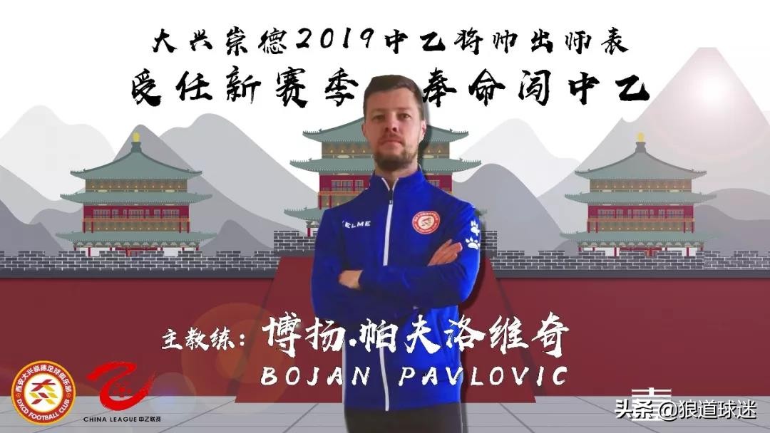 中乙直播大兴崇德队,中乙西安大兴崇德球员名单