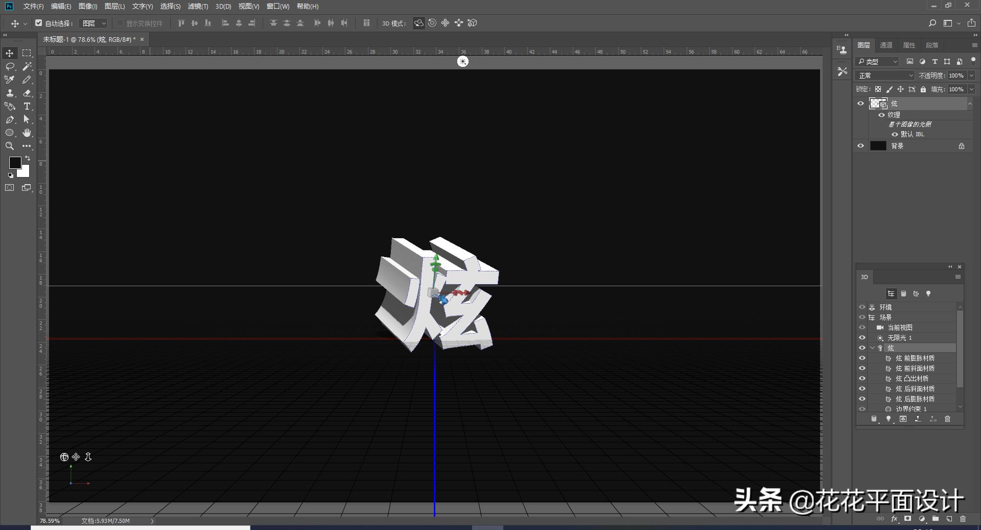 ps如何制作3d炫酷更换文字,ps网格立体扭曲