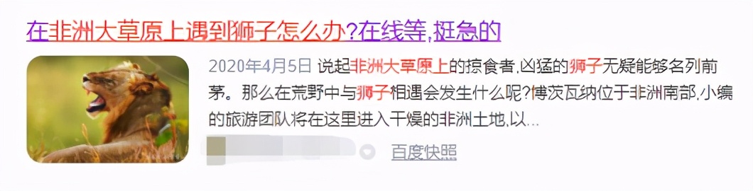 去非洲草原，要怎么做，才能不被狮子吃掉？