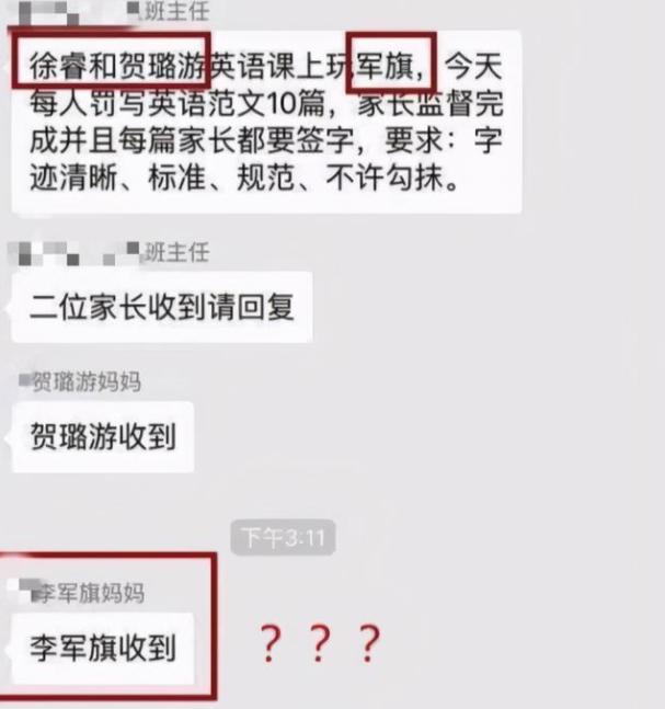 家长班级群发错信息吐槽班级,消息错发到班级群尴尬经历
