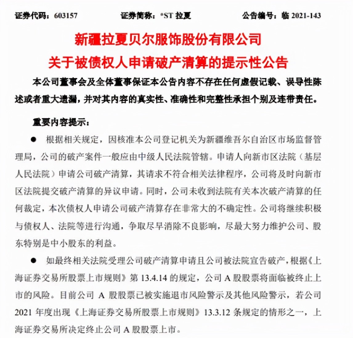 拉夏贝尔事件处理结果,拉夏贝尔事件真相