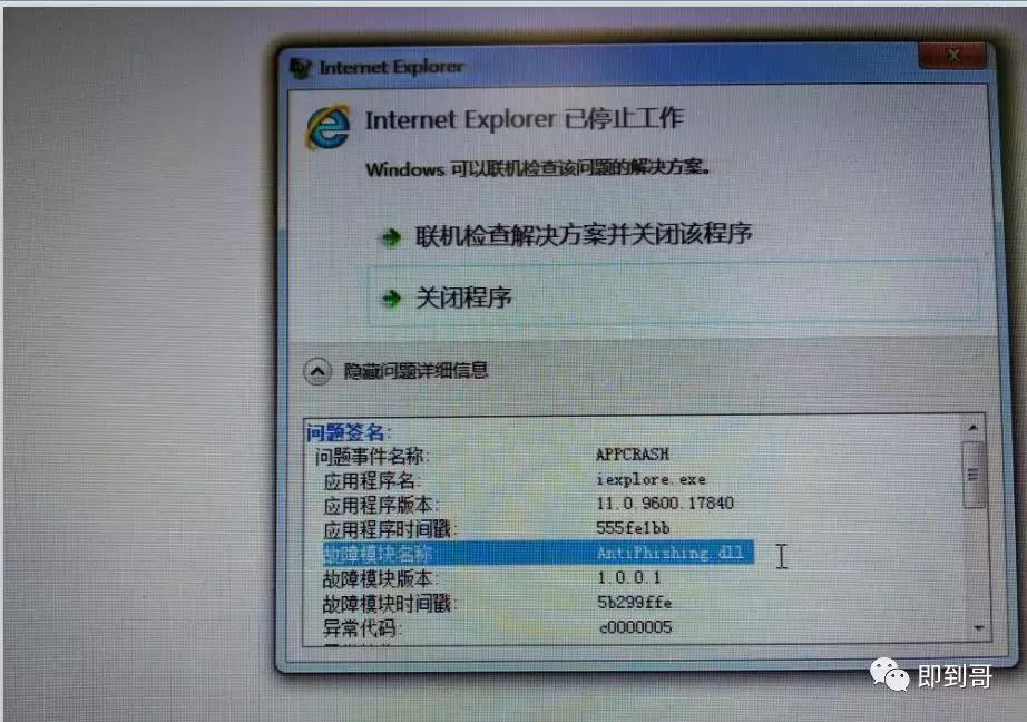 win7打开ie马上闪退,win7ie弹窗闪退怎么解决