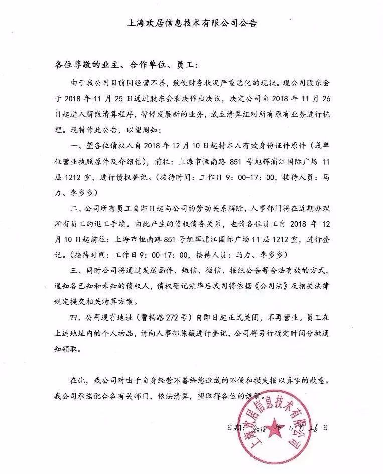 优居客停业了业主的钱怎么办,优居客事件最新进展