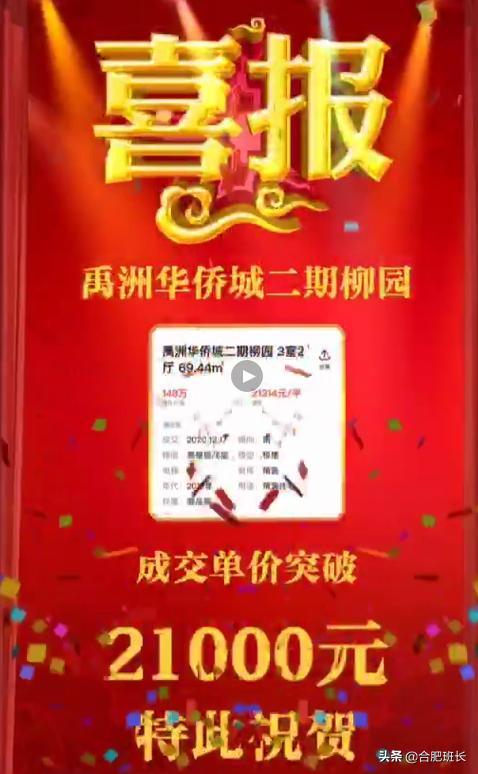 源于不甘心和对财富的渴望，合肥的房子已经成为了一门生意