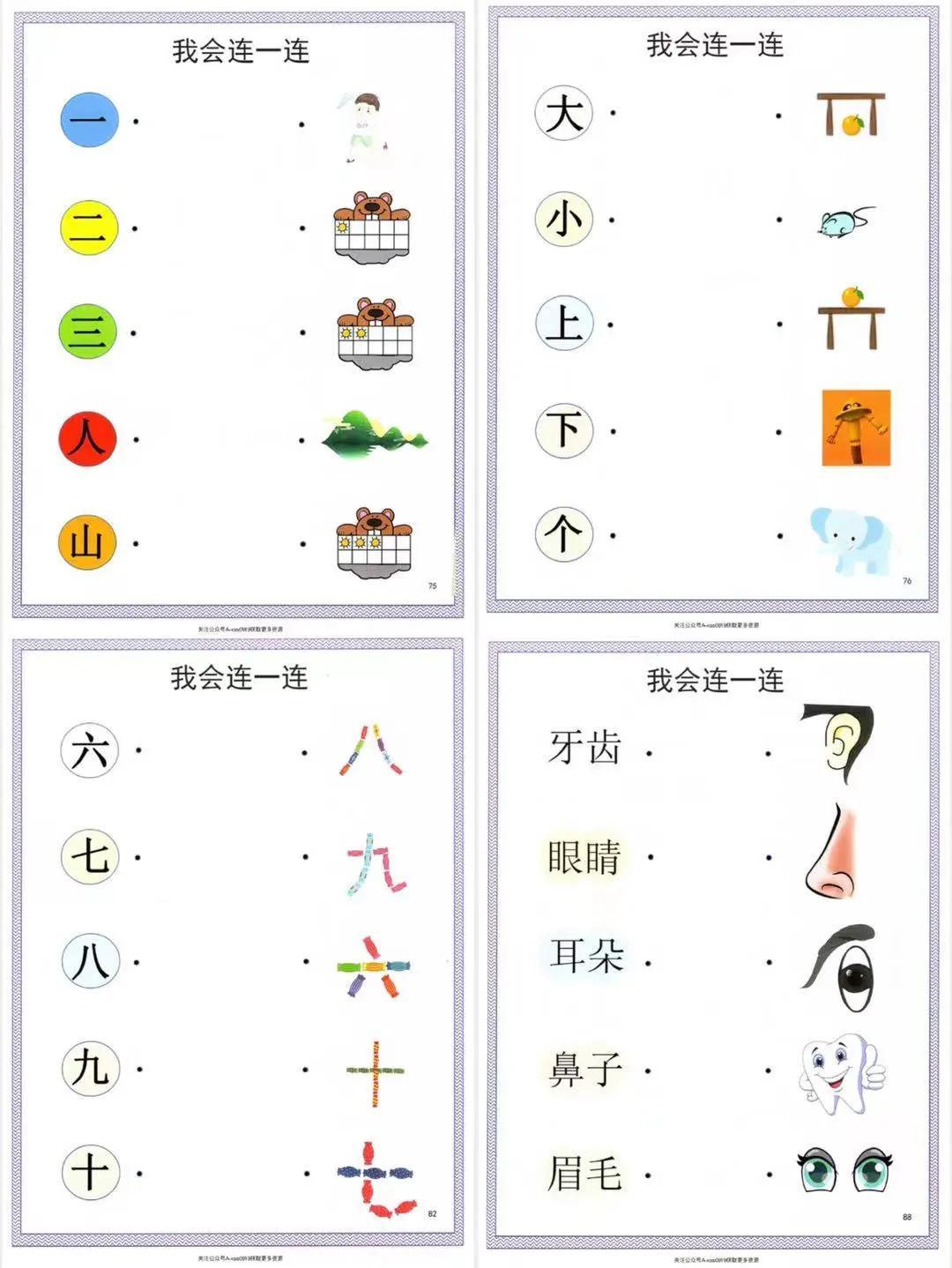 孩子能自主玩的识字游戏,幼儿识字游戏121页