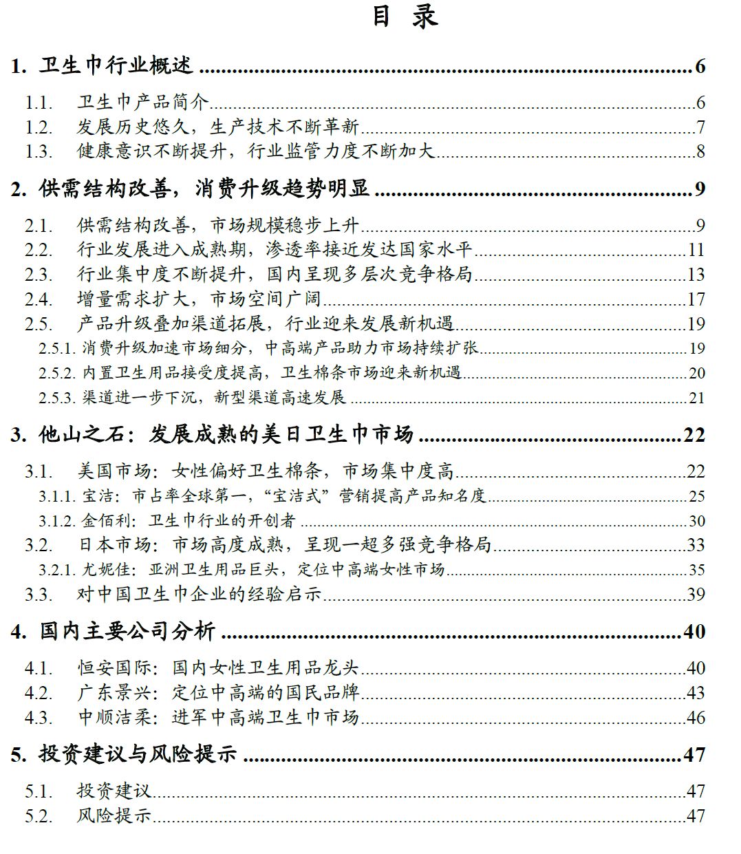 卫生巾海外市场,我国是全球最大的卫生巾市场