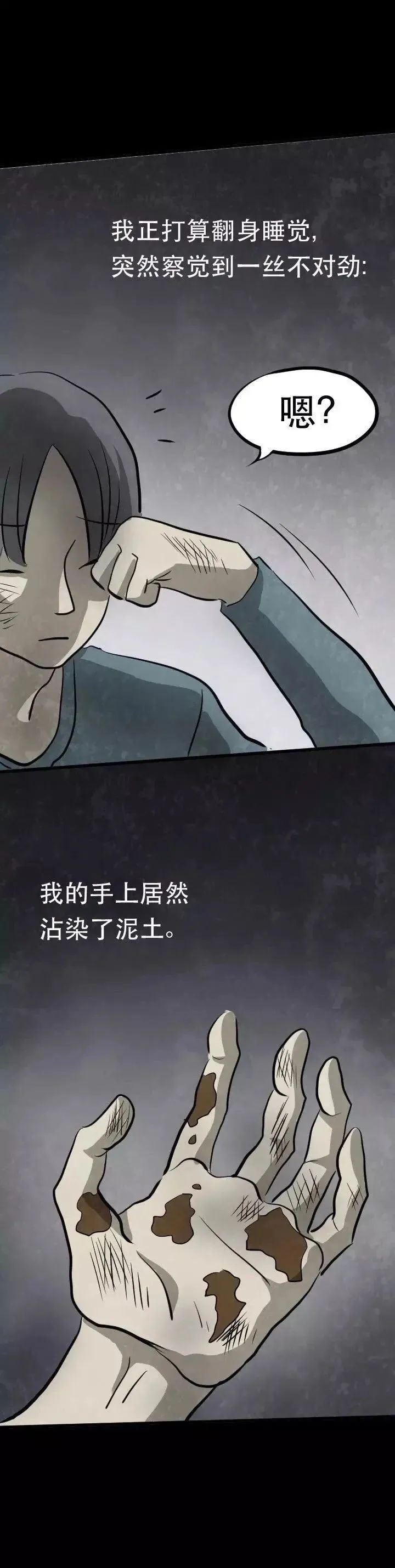 夺舍老头漫画,悬疑漫画老人