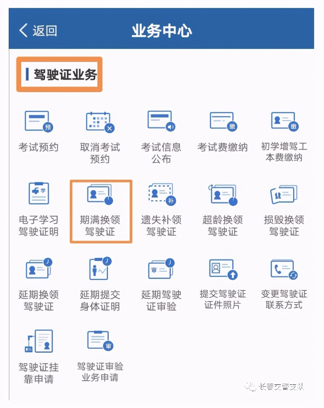 网上办理到期驾驶证流程,驾驶证到期网上怎么提交体检证明