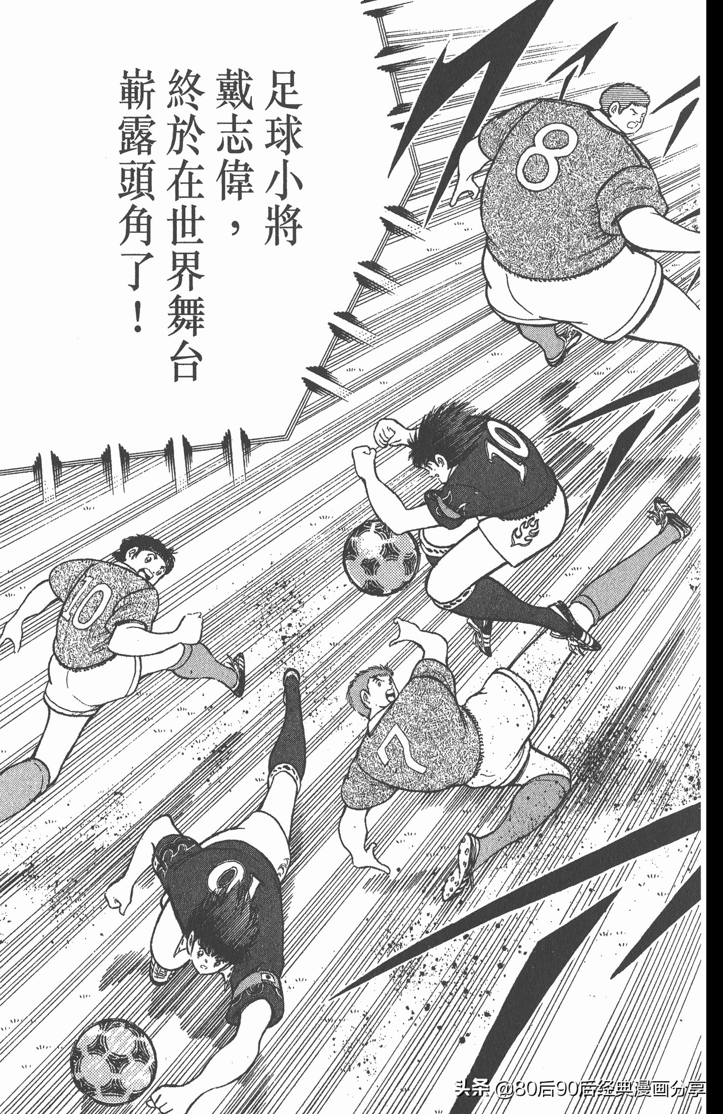 足球小将世青赛篇13,足球小将世青赛104