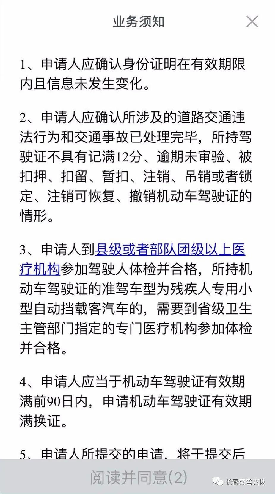 长春疫情期间驾驶证到期如何换证,车管所疫情换证流程