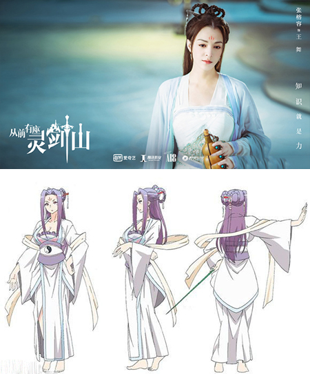 从前有座灵剑山真人版与动画版,从前有座灵剑山动漫版拍摄现场