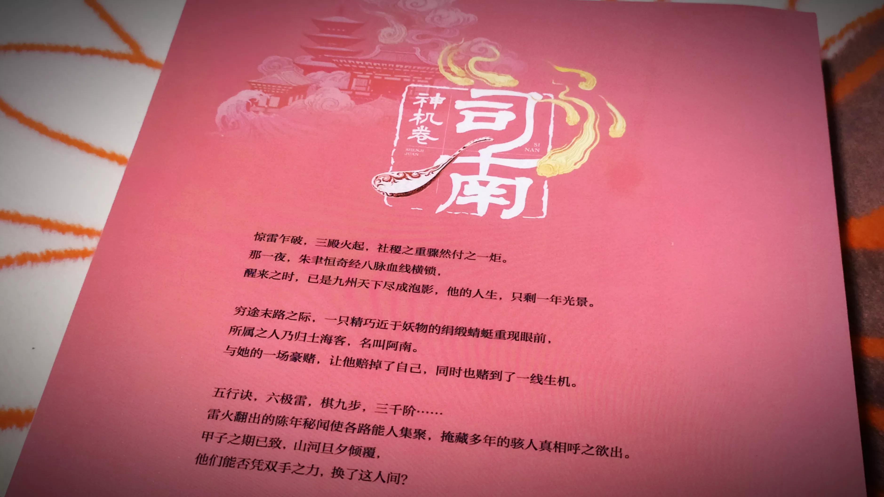 《司南·神机卷》水火无情人有情，天灾*祸人**齐心解