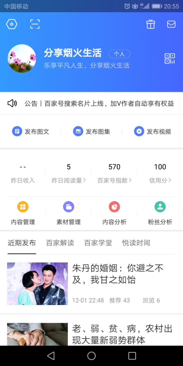 百家号怎么快速过新手期,百家号如何快速过新手期捷径
