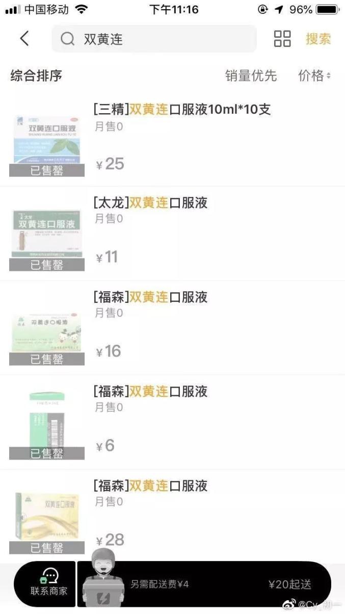 抗疫情神药,跌落神坛抗新冠病毒神药