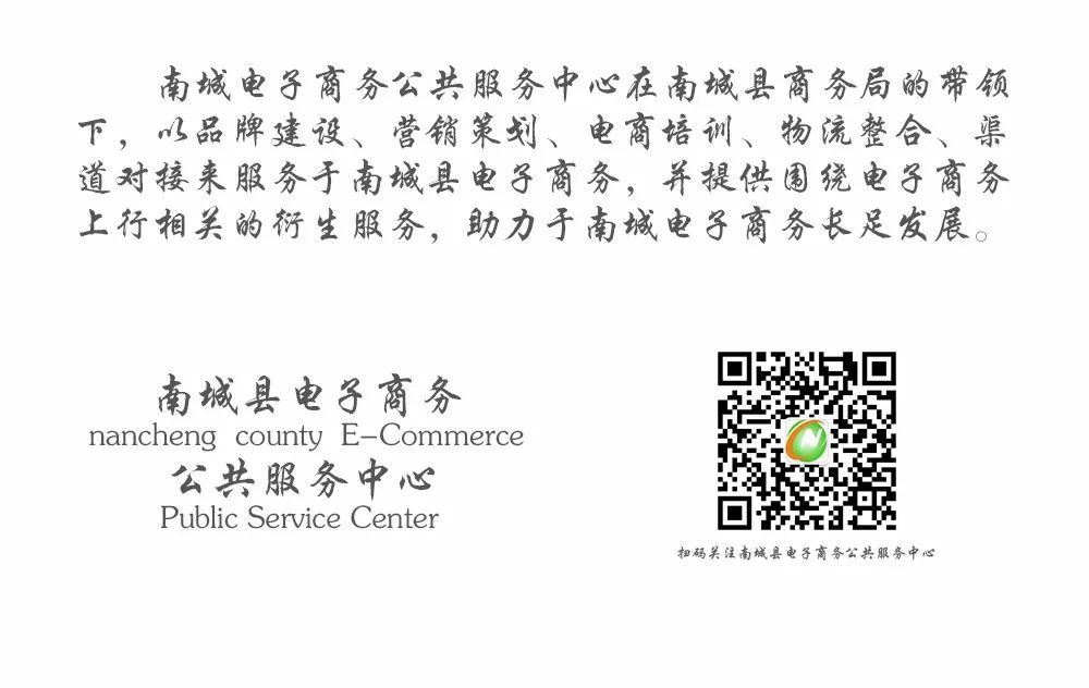 「月报022期」南城县电子商务公共服务中心9月工作月报